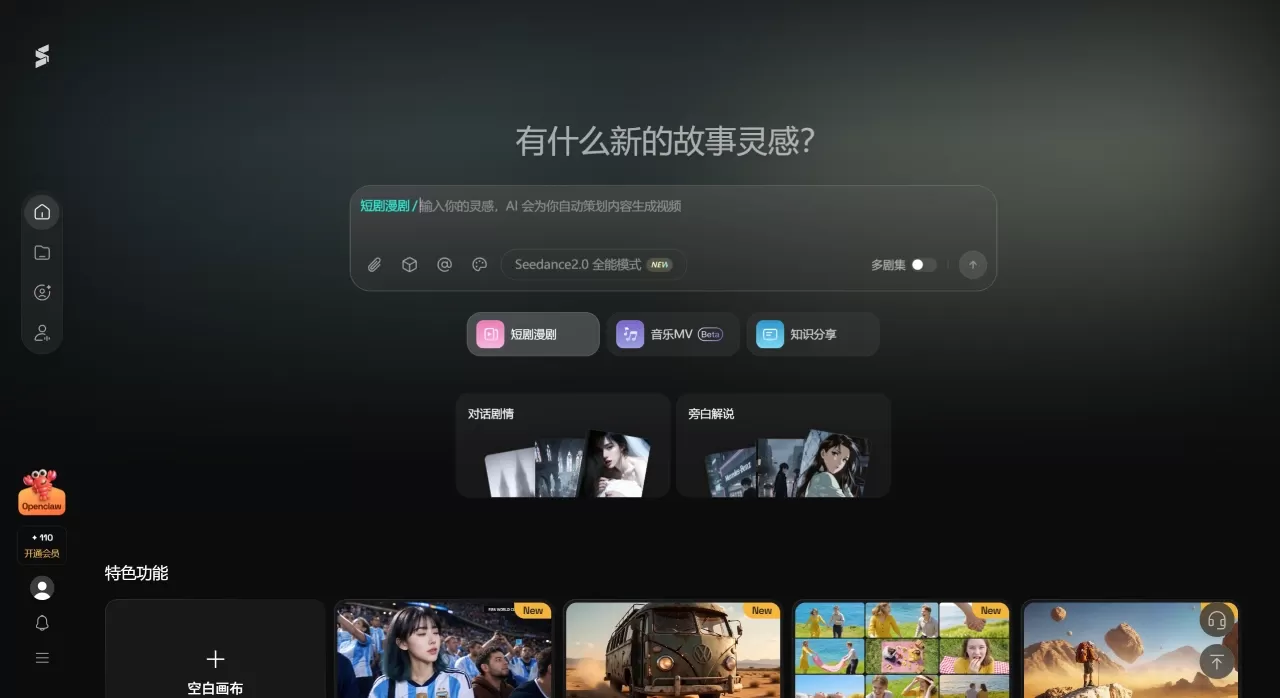Seko AI(图1) Seko AI:商汤科技推出的AI视频短片创作工具