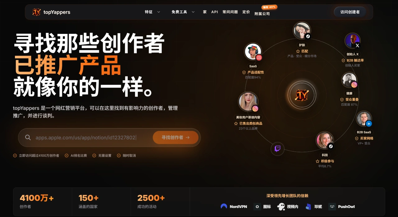 topYappers - 网红数据库和自动化推广平台 - www.topyappers.com