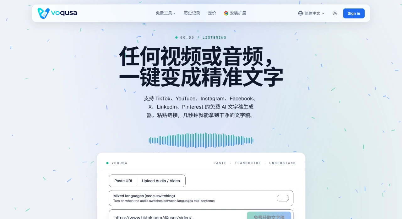 Voqusa(图1) 免费 AI 视频·音频转文字 — 在线文字稿生成器 - Voqusa - www.voqusa.com