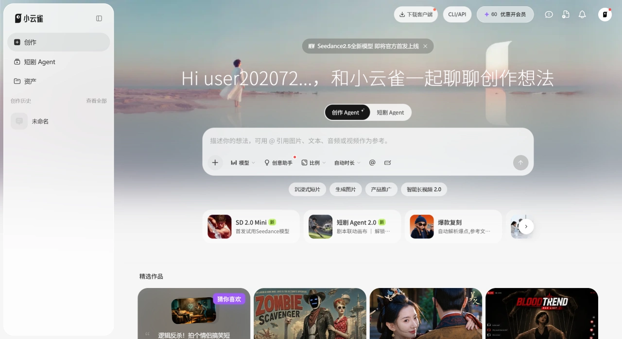Seedance 2.5:30秒原生视频、4K画质,对比2.0升级了什么?(图1) 小云雀网页版 - Seedance 2.5- xyq.jianying.com.webp