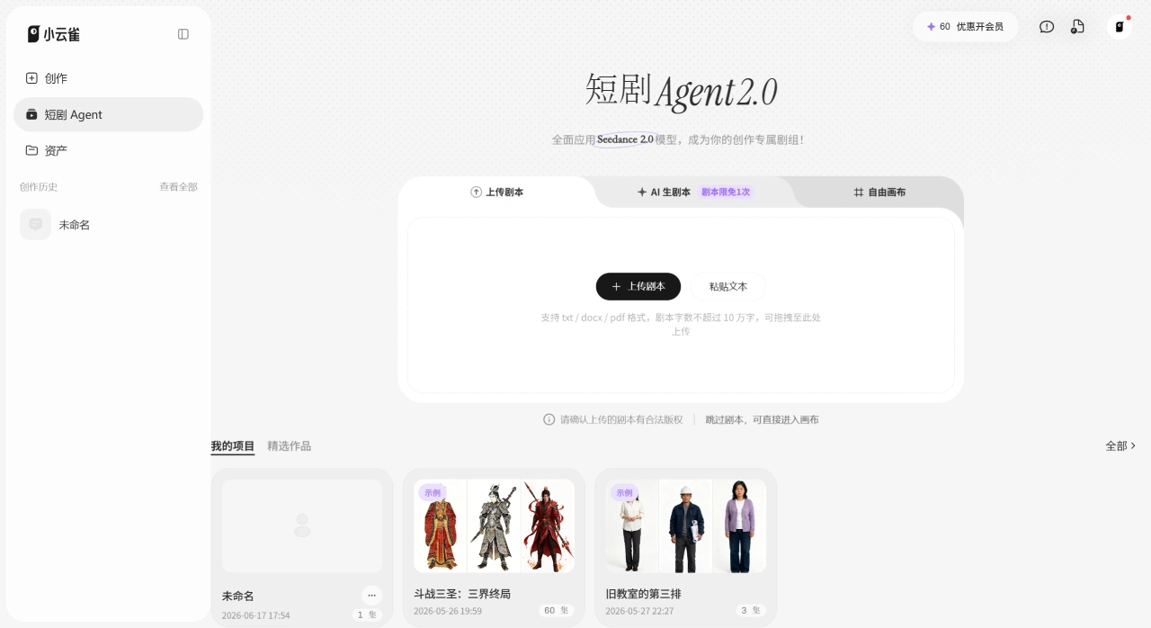 2026年实测:Seko和小云雀,哪个AI短剧生成工具好用?(图2) 小云雀网页版 - xyq.jianying.com