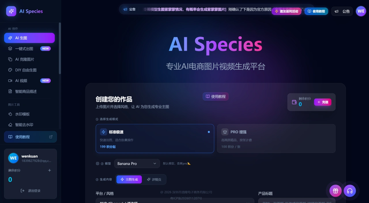 AI Species怎么使用教程