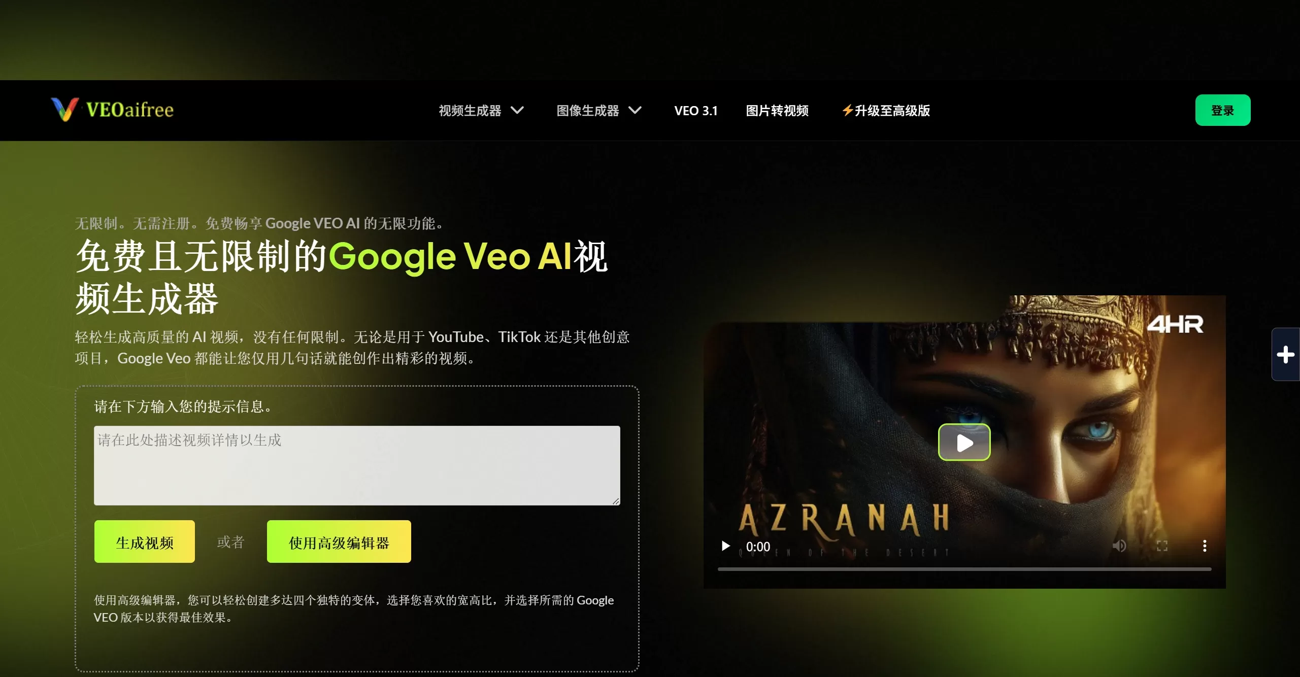 VEOAIFree(图1) VEOAIFree - 免费AI视频生成器 - Veo AI Free - veoaifree.com