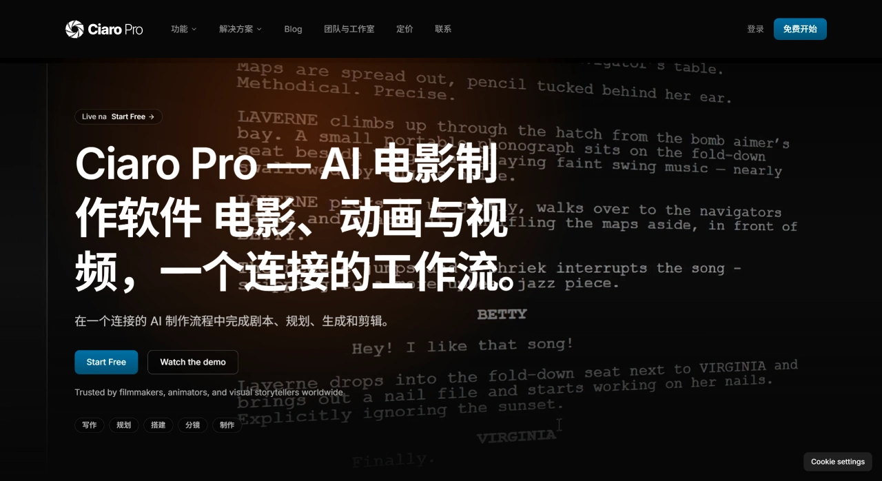 Ciaro Pro(图1) Ciaro Pro - 面向电影与动画的 AI 制作软件 - ciaro.pro