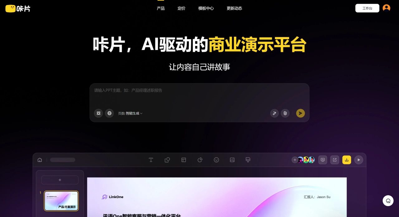 咔片PPT(图1) 咔片PPT-AI一键生成PPT-PPT在线智能制作网站 - www.cappt.cc.webp