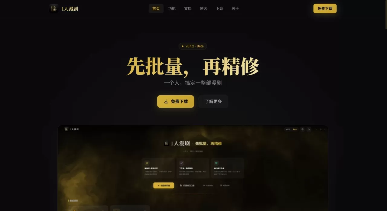 1人漫剧 — 一个人搞定一整部漫剧 - 1renmanju.com