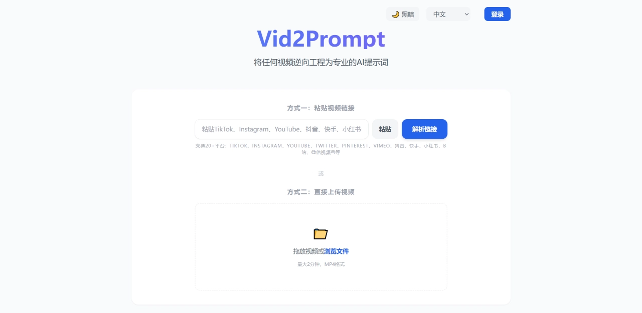Vid2Prompt(图1) 视频转AI提示 - 将任何视频转换为AI提示 - Vid2Prompt - vid2prompt.com