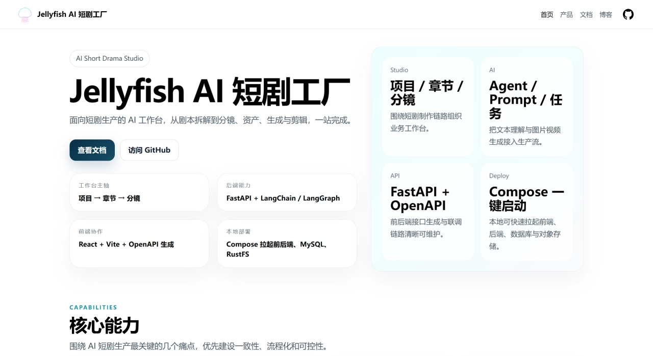 Jellyfish AI短剧工厂(图1) Jellyfish AI 短剧工厂 - forget-c.github.io