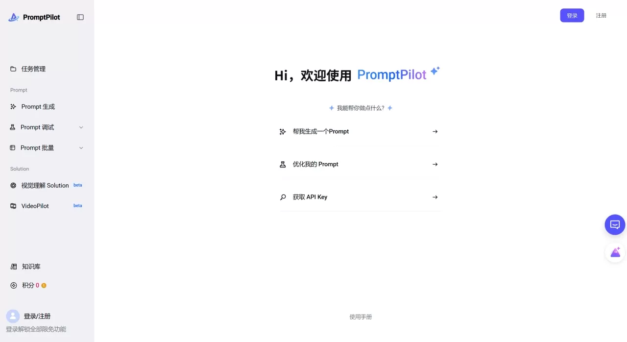 PromptPilot(图1) PromptPilot- 火山引擎推出的AI提示词优化平台 - promptpilot.volcengine.com.webp