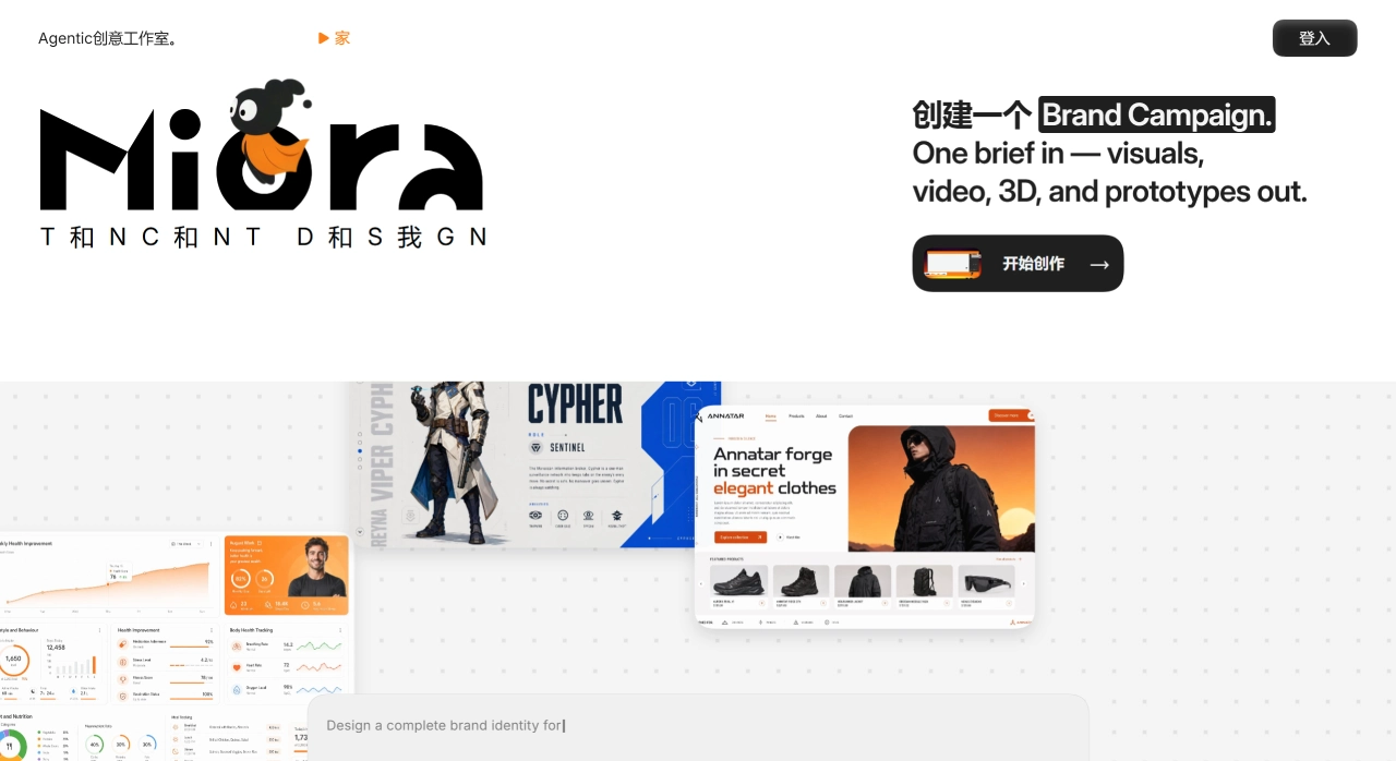 Miora Design(图1) Miora Design- 腾讯推出的全场景AI创意智能体工作室 - miora.design