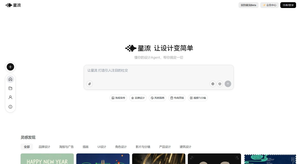 星流Agent - 新一代设计Agent - www.xingliu.art