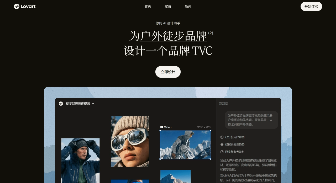 Lovart – 全球首款AI设计智能体 - 几分钟搞定专业设计 - www.lovart.ai