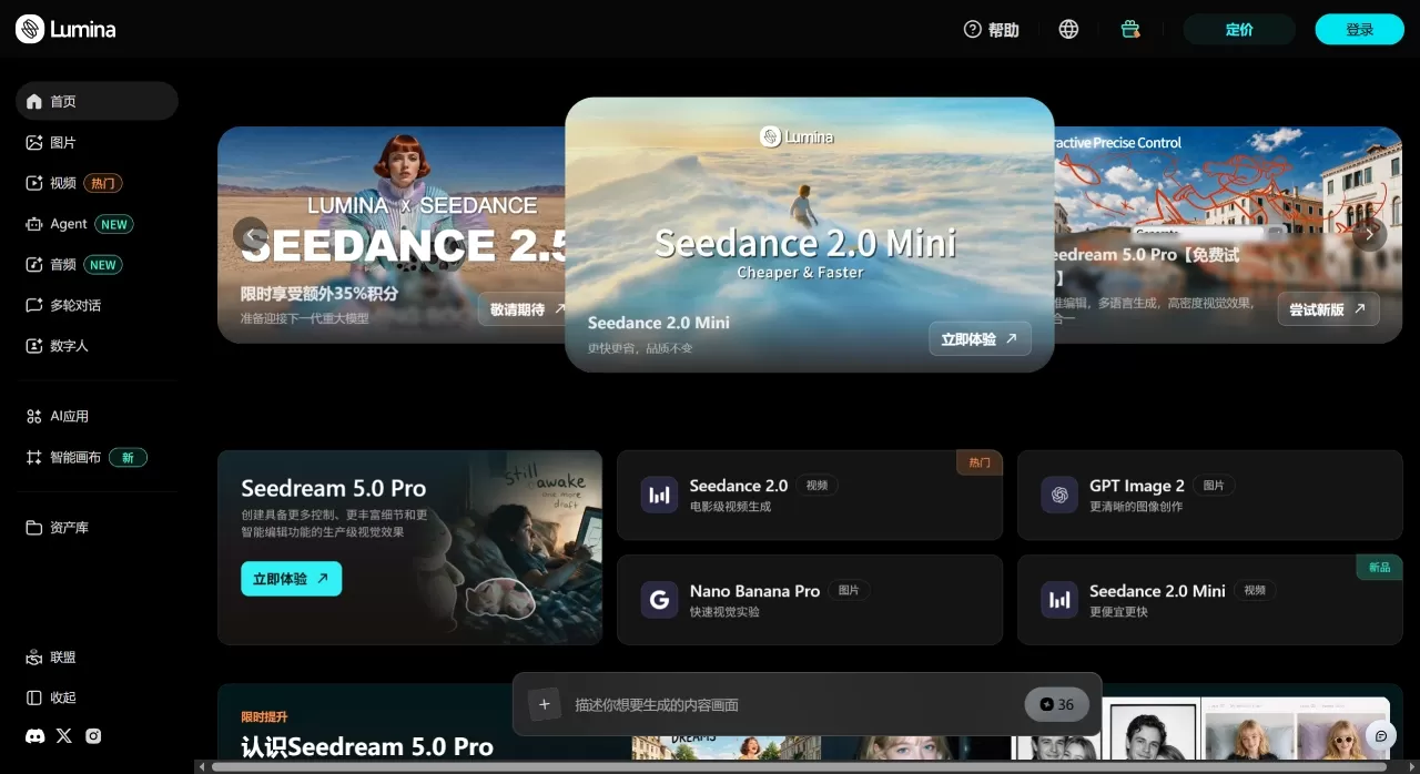 Lumina(图1) AI 图片、视频、应用与画布创作平台 - ByteDance Lumina - ai.byteplus.com
