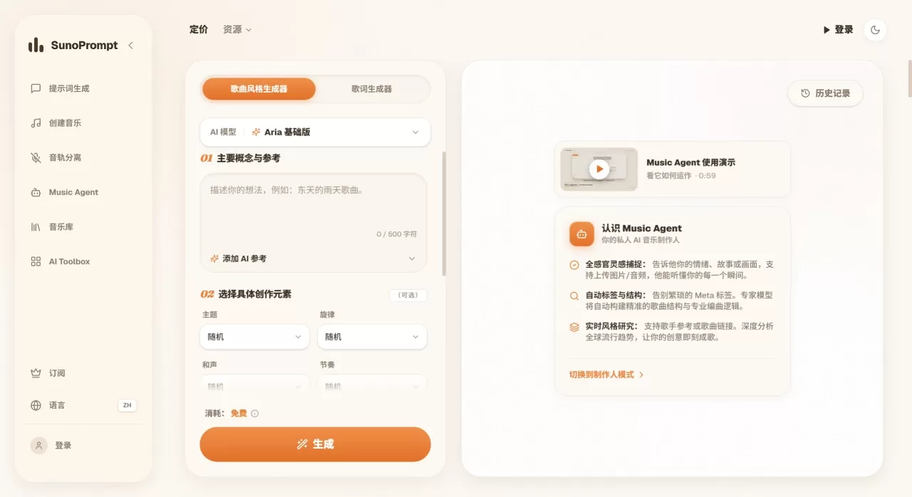 SunoPrompt(图1) SunoPrompt - AI音乐提示词生成器与音乐创作平台 - sunoprompt.com