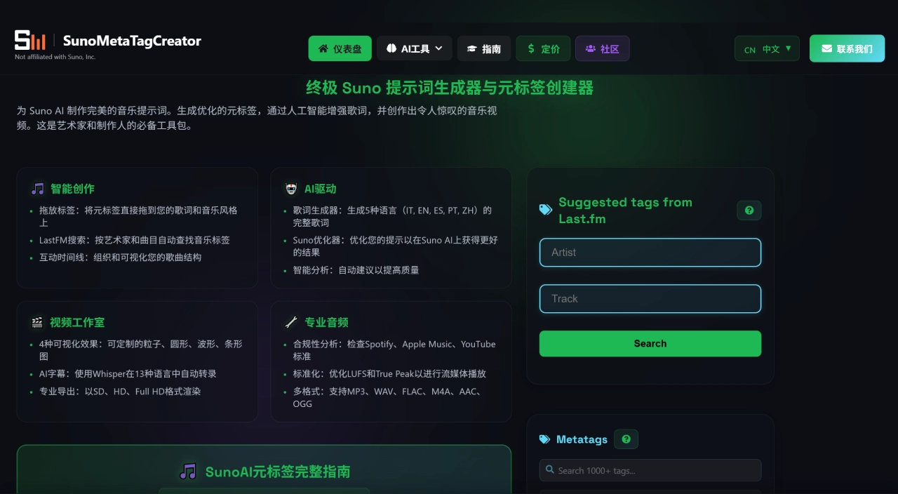 SunoMetaTagCreator(图1) SunoMetaTagCreator - Suno提示生成器专业版 - AI音乐与元标签 - sunometatagcreator.com