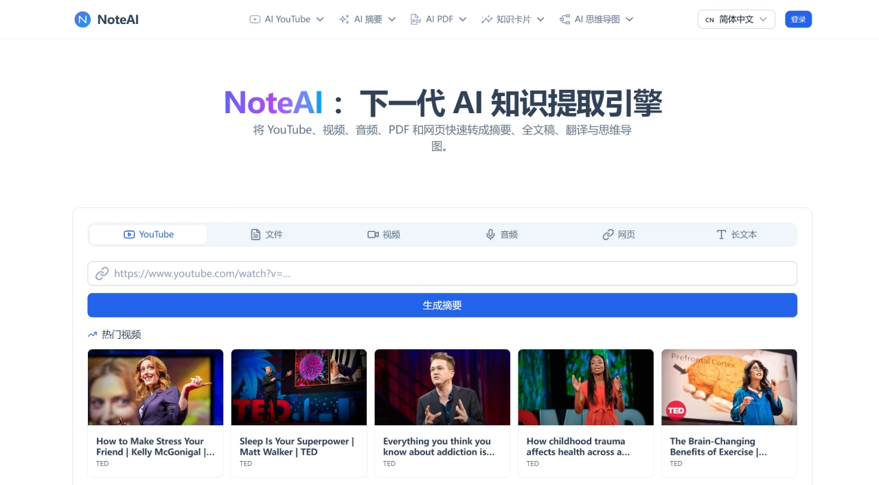 NoteAI(图1) NoteAI - YouTube_PDF_网页_音频 AI 摘要总结与知识提取工具 - www.noteai.io