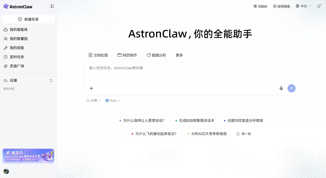 讯飞星辰Agent平台(图1) 讯飞星辰Agent平台 - 一站式智能体开发平台 - agent.xfyun.cn