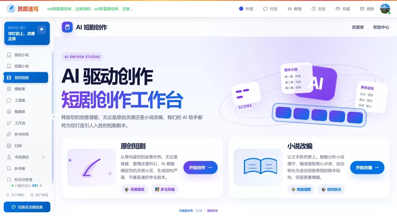 灵犀速写 - www.lingxisuxie.com