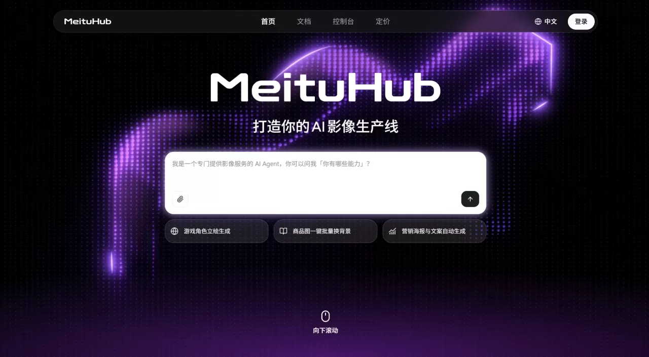 MeituHub - AI 影像能力平台与工作流 - meituhub.cn.webp