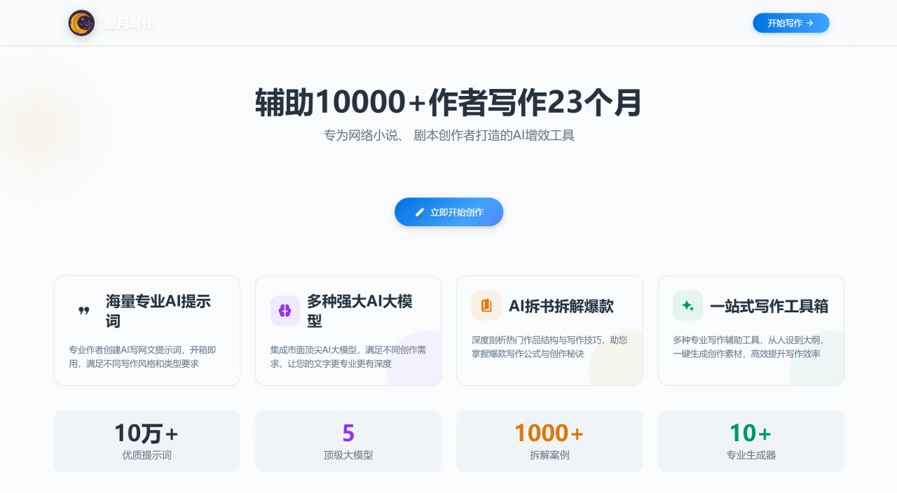 星月写作 - xingyuexiezuo.com