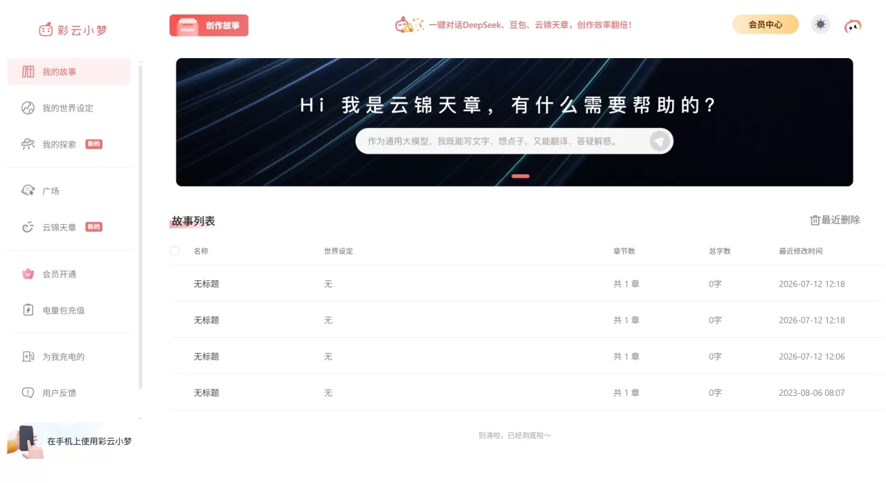 彩云小梦(图1) 彩云小梦 - www.xiaomengai.com