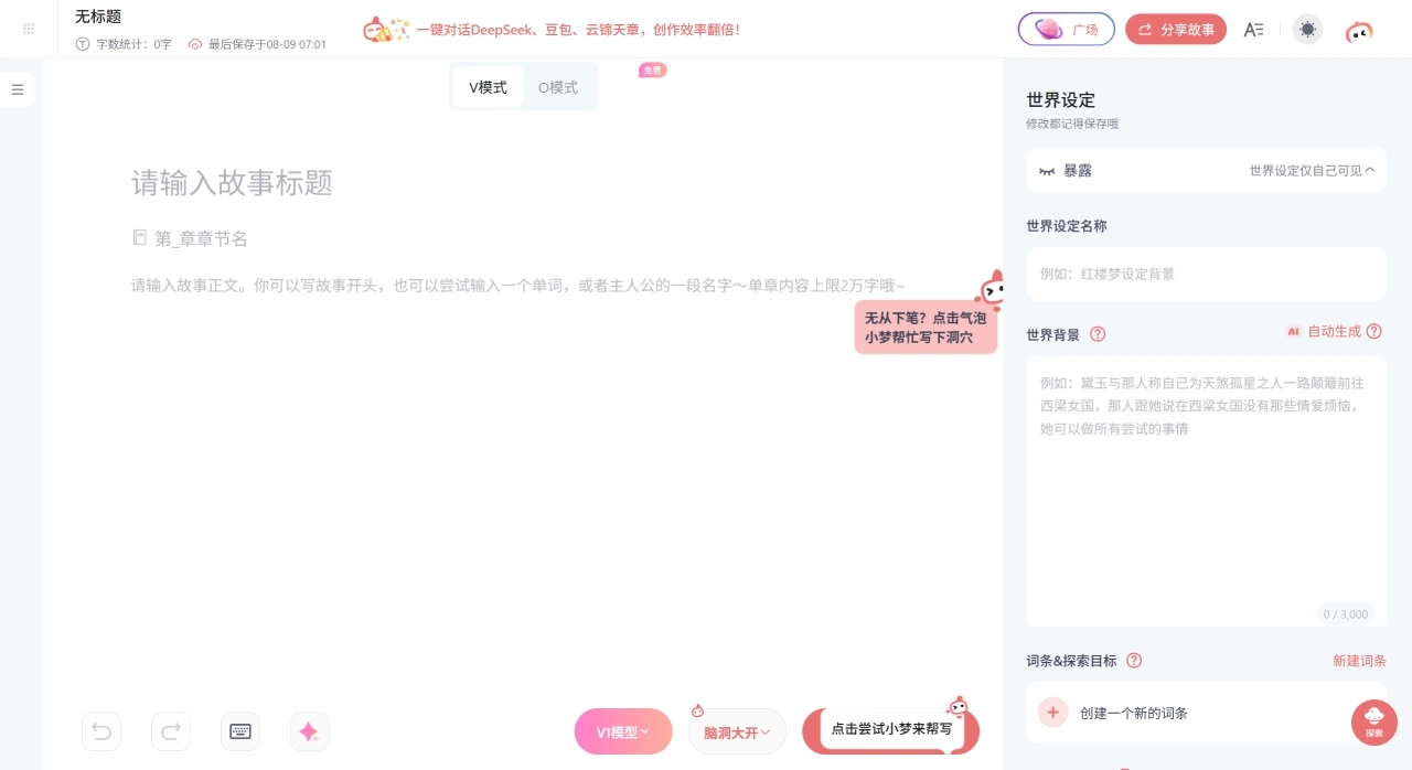 彩云小梦(图2) 彩云小梦怎么使用 - www.xiaomengai.com