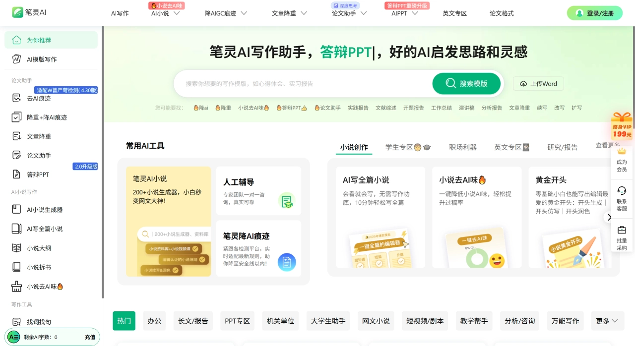笔灵AI写作(图1) AI模板写作-笔灵AI写作 - ibiling.cn