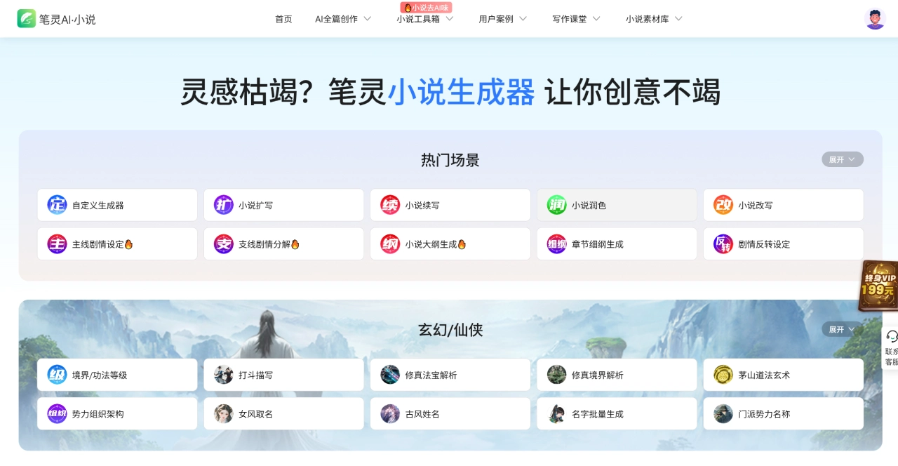 笔灵AI小说(图2) AI小说生成器 - 智能AI写小说工具,助您快速创作优质小说 - 笔灵ai写作 - ibiling.cn