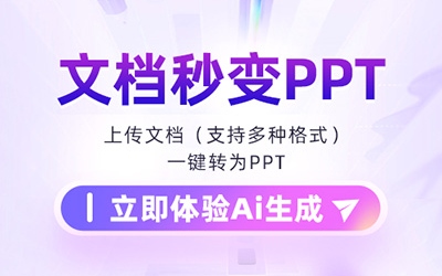 AIPPT生成