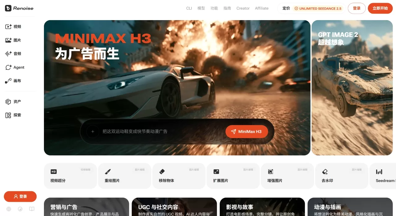 Renoise AI(图1) Renoise AI_ AI Video & Image Suite for Marketers & Creators - renoise.ai