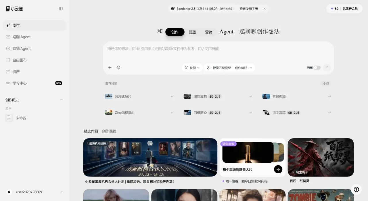 小云雀Seedance 2.5:1080p高清版小云雀正式上线!抢先体验 小云雀Seedance 2.5:1080p高清版小云雀正式上线!抢先体验