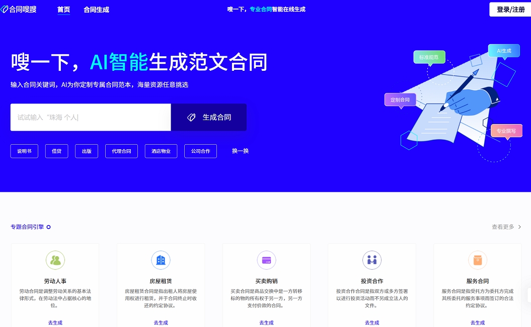 合同嗖嗖(图1) 1682417960110429.png