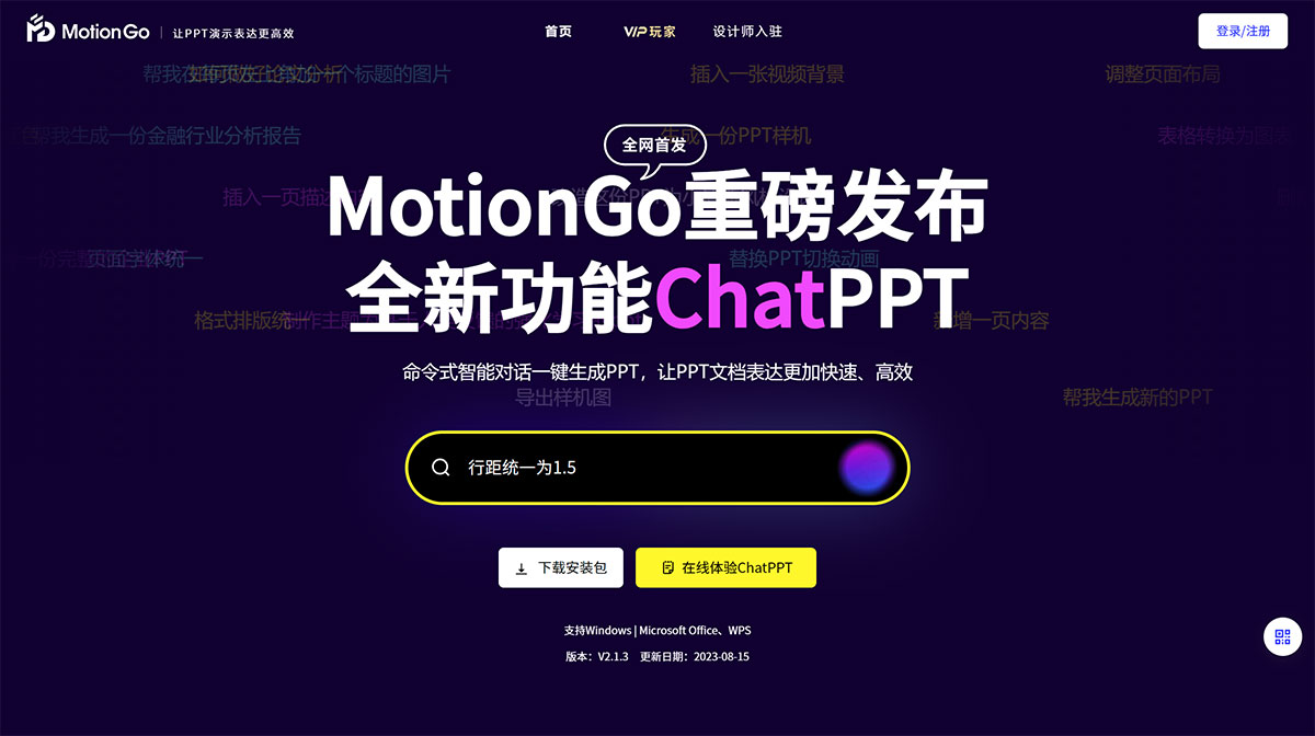 Motion Go | 口袋动画(图1) MotionGo官网_原PPT动画插件口袋动画_免费商用PPT插件---motion.yoo-ai.jpg