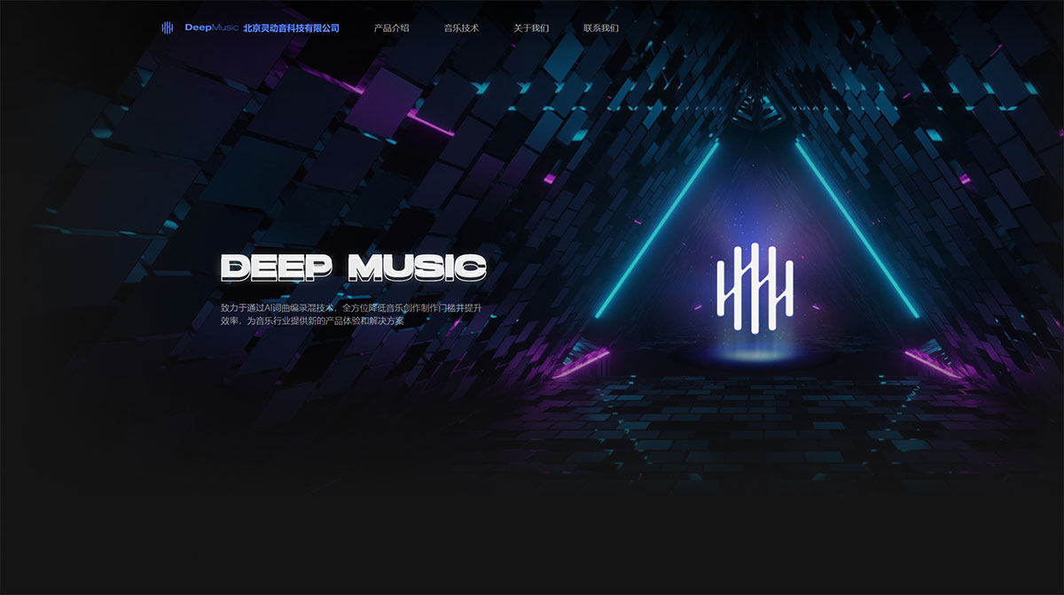 灵动音DeepMusic(图1) 北京灵动音科技有限公司-DEEPMUSIC---www.lazycomposer.jpg