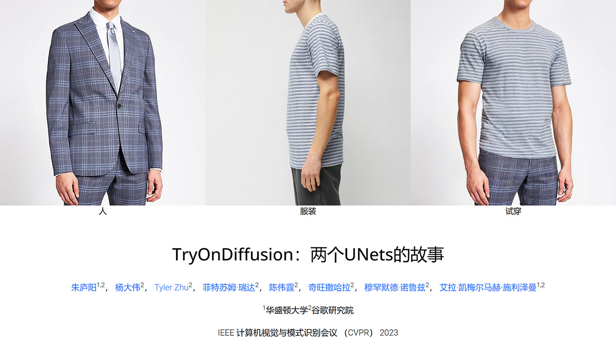 TryOnDiffusion(图1) tryondiffusion.github.jpg