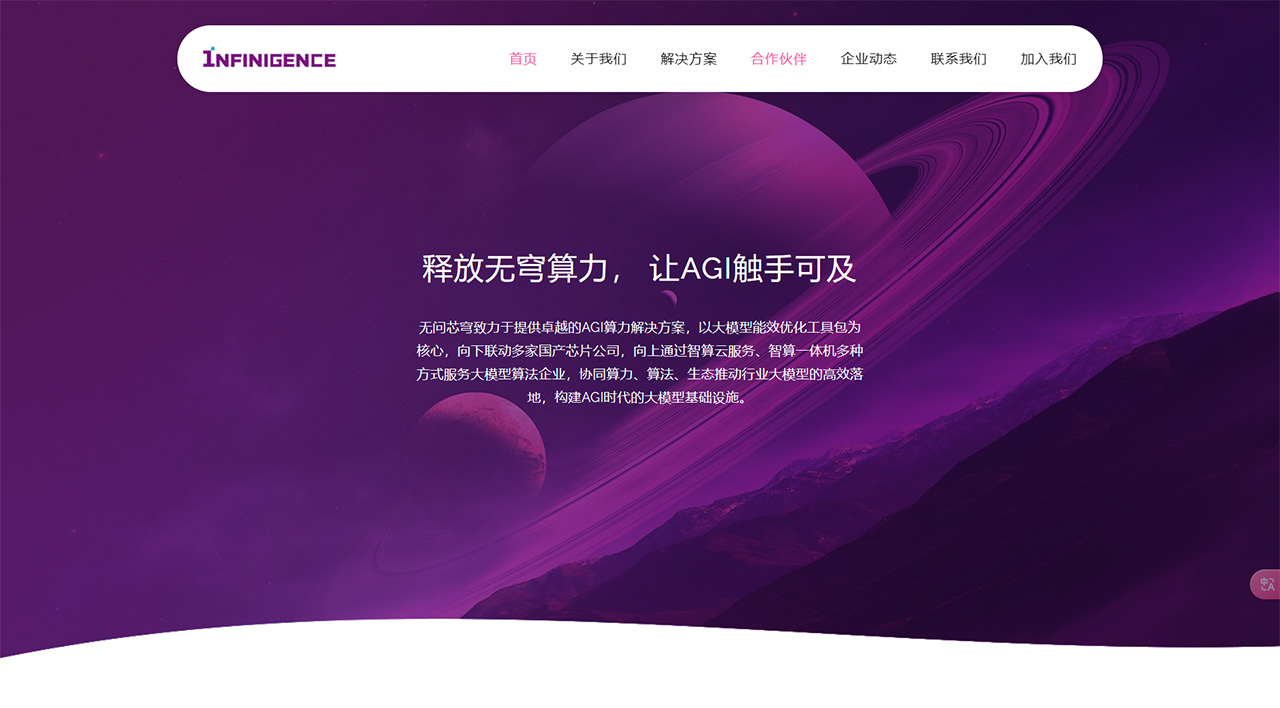 无问芯穹(图1) 无问芯穹.jpg