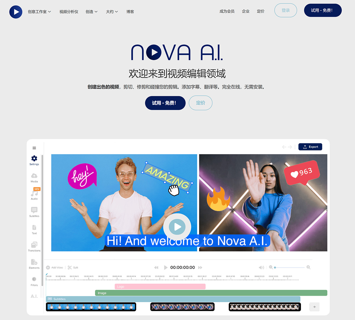 Nova A.I.(图1) 简单的在线视频编辑软件---wearenova.ai.jpg
