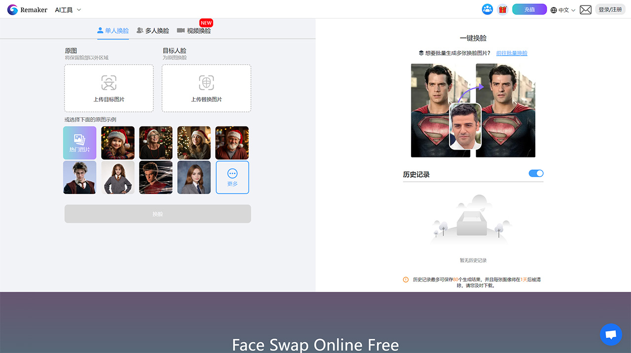 Remaker AI(图1) FireShot-Capture-2860---Face-Swap-Online-Free---remaker.jpg