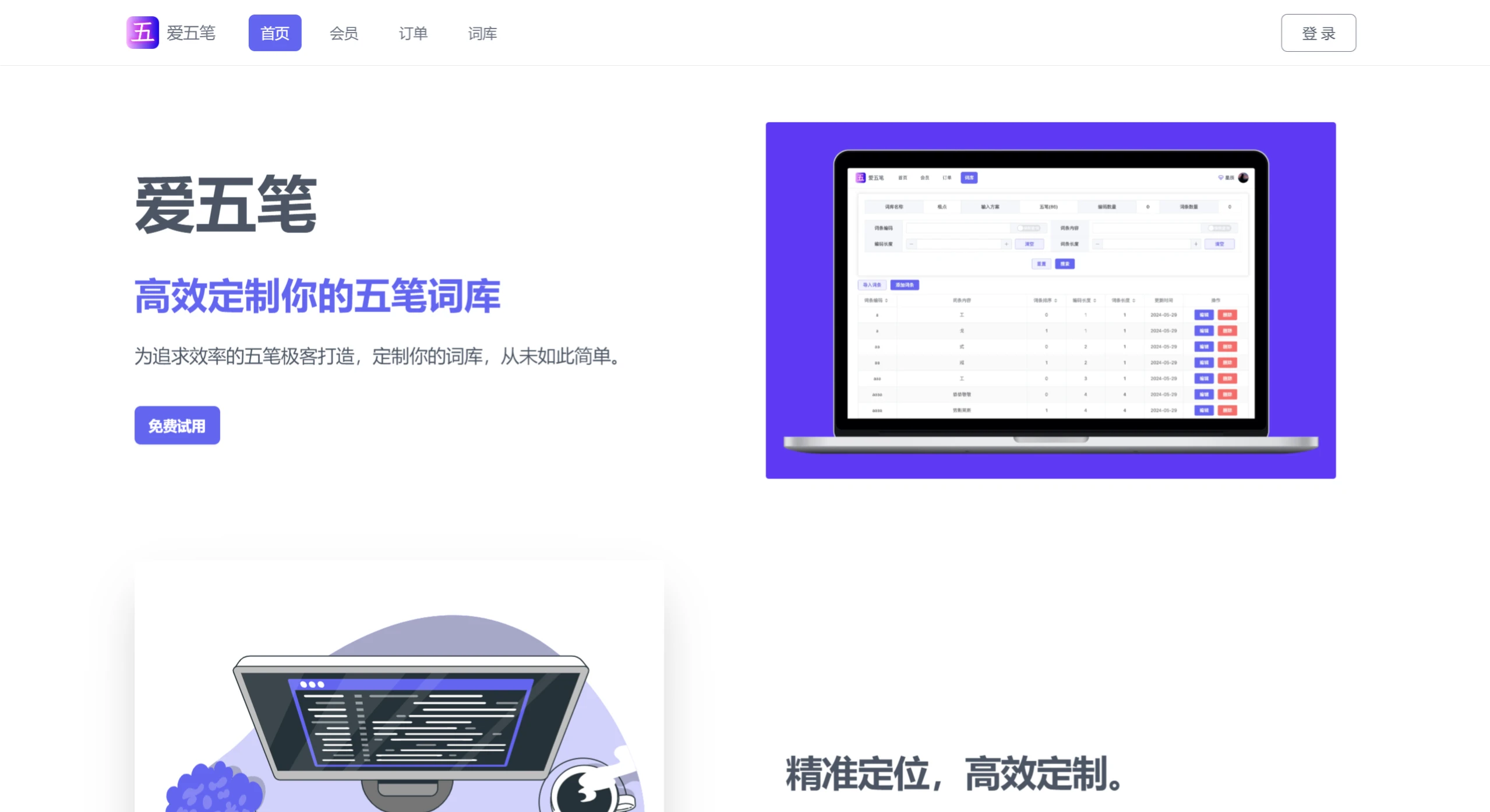 爱五笔功能优势 爱五笔功能优势.webp