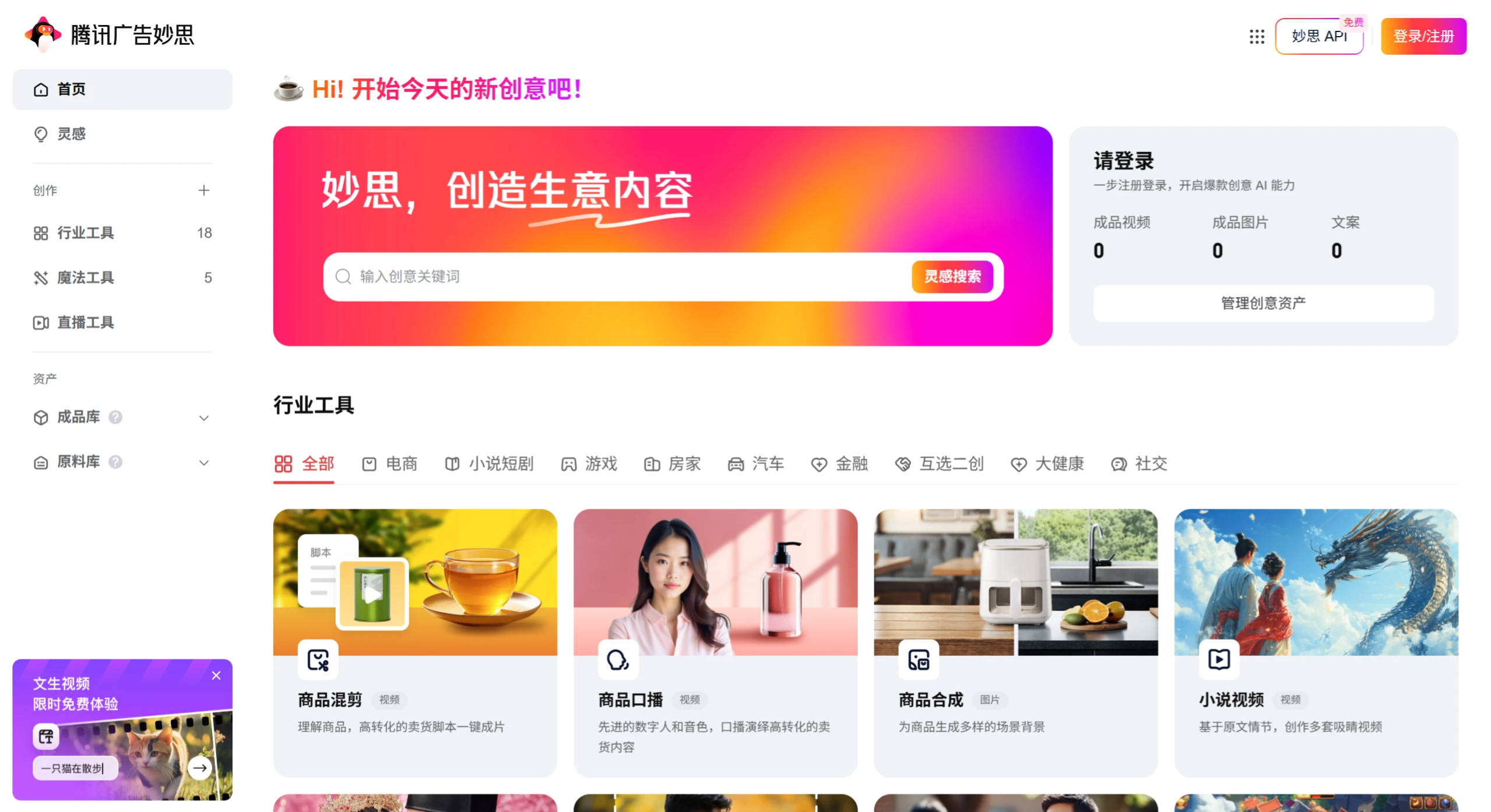 腾讯广告妙思:一站式AI广告创意平台 腾讯广告妙思:一站式AI广告创意平台.webp