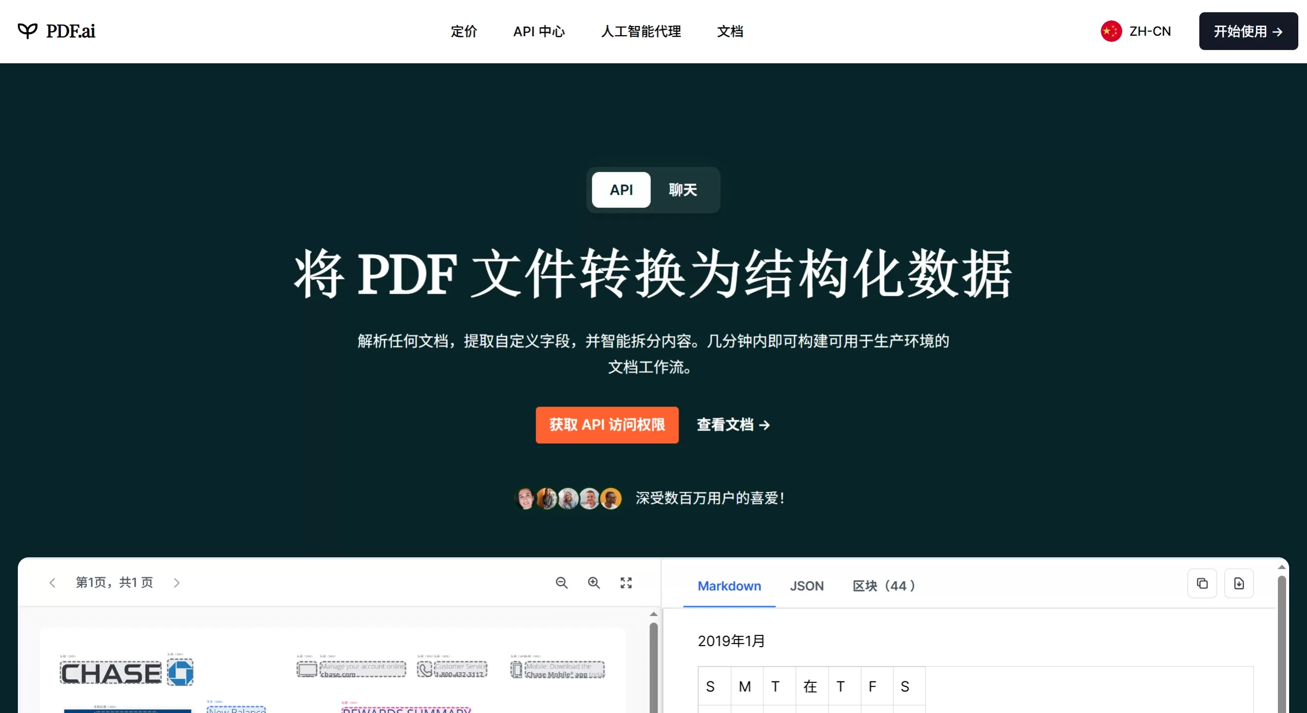 PDF Ai官网截图