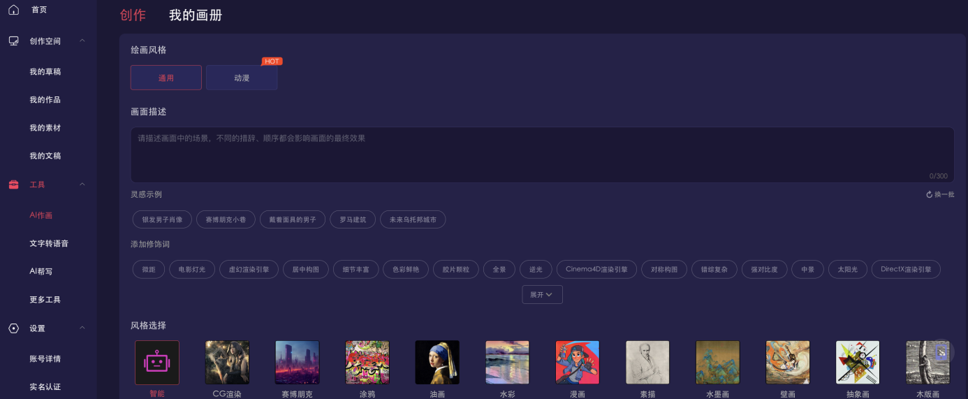 简单好用的智能AI视频创作神器:一帧秒创(图5) 图片4.png