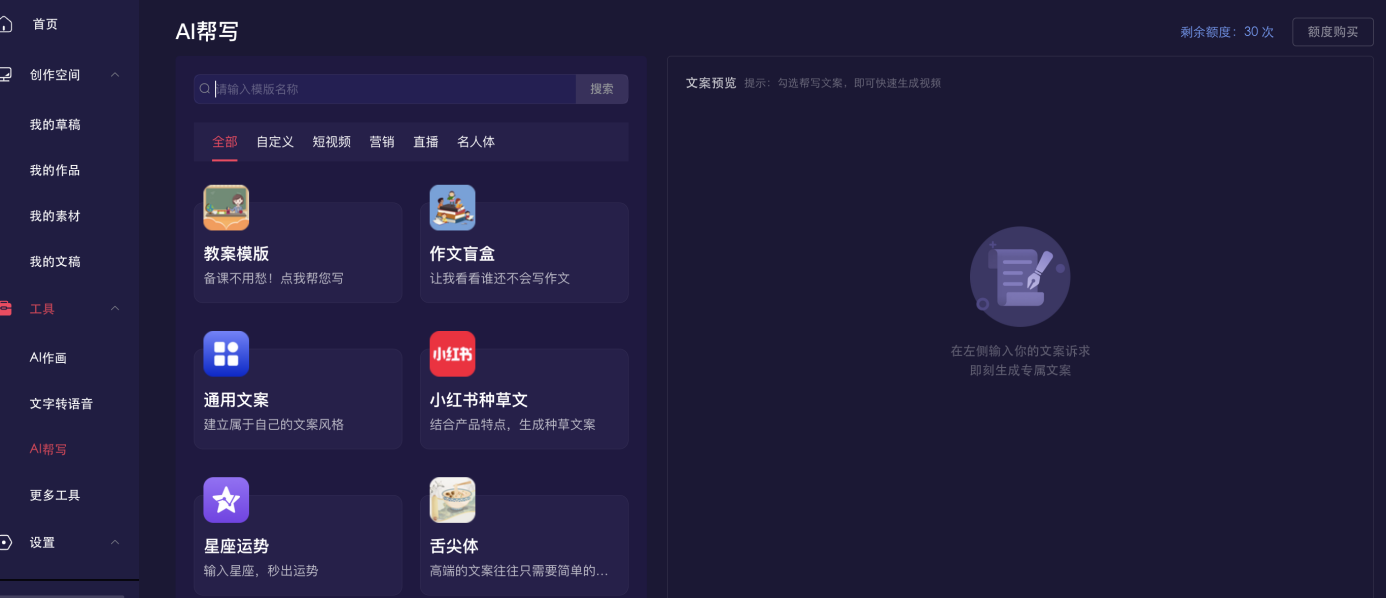 简单好用的智能AI视频创作神器:一帧秒创(图4) 图片3.png