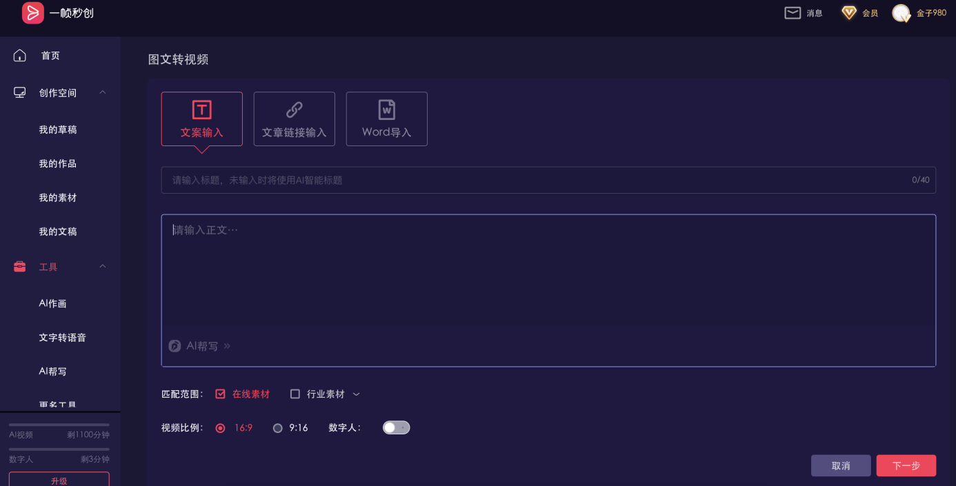 简单好用的智能AI视频创作神器:一帧秒创(图3) 图片2.png